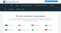 Desktop Screenshot of posrednik.net