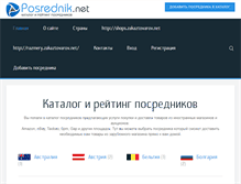 Tablet Screenshot of posrednik.net